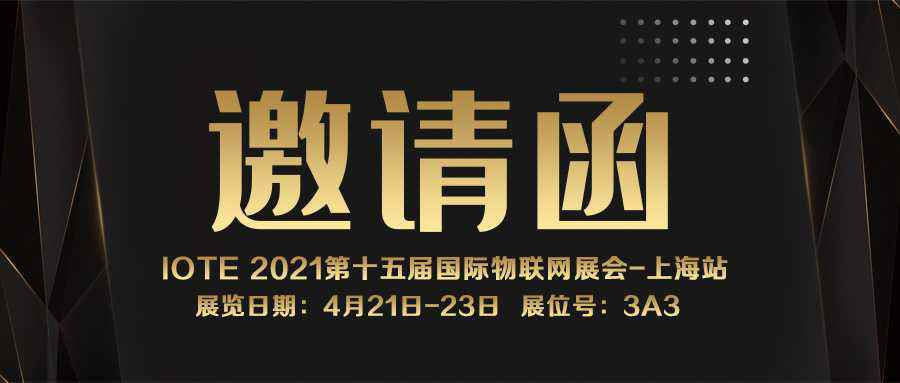 IOTE 2021上海站｜IM官方网页版-IM中国NFC防伪溯源标签将亮相